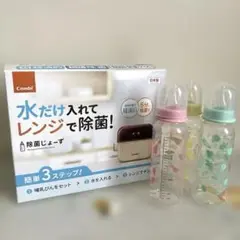 Combi 哺乳瓶用消毒ケース　除菌じょーず　哺乳瓶　スマートエンジェル　セット