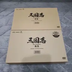 2025年最新】三国志 three kingdoms 後篇dvd-box (限定 万セット