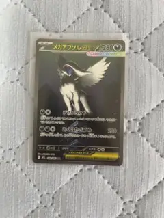 メガアブソルex sar メガブレイブ