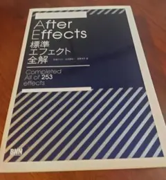 After Effects 標準エフェクト全解