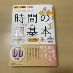 時間の超基本