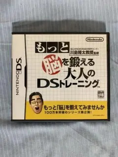 もっと脳を鍛える大人のDSトレーニング
