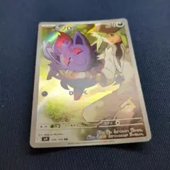 ポケモンカード ゾロア 108/100 AR