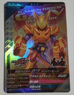 ガンバレジェンズガヴオーバーモード
