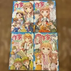 作家になりたい　5〜7巻　3冊セット