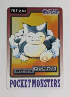 ポケモン カードダス カビゴン No.143 1997年