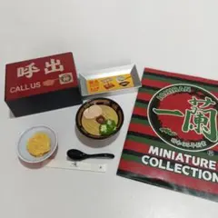 一蘭 ミニチュアコレクション セット
