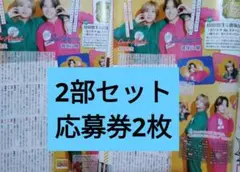 持田悠生 寶珠山駿 TV LIFE 9/5号 応募券 2.5次元俳優