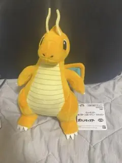 ポケットモンスター ぬいぐるみ～カイリュー