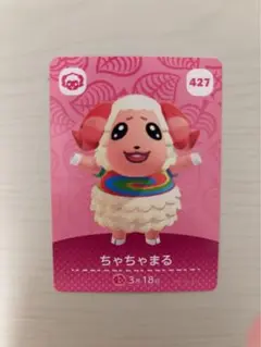 どうぶつの森 ちゃちゃまる amiiboカード 427