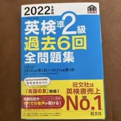 2022年度版 英検準2級 過去6回全問題集