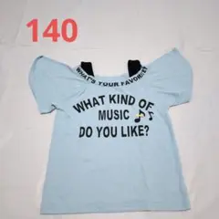 水色Tシャツ 140