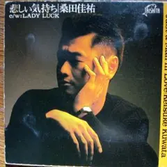桑田佳祐 悲しい気持ち 8センチシングル CD