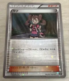 8119 ポケモンカード サナ ミラー xy