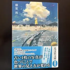 モノクロの夏に帰る
