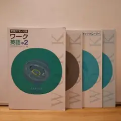 ワーク　英語　中2