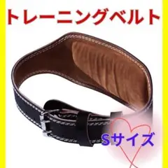 トレーニングベルト　パワーベルト　S　ブラック　筋トレベルト