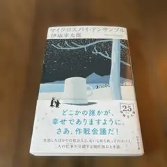 マイクロスパイ・アンサンブル