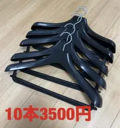 衣類用立体ハンガーセット