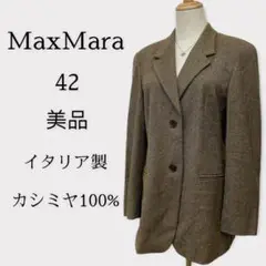 【美品】マックスマーラ 白タグ 高級ライン カシミヤチェスターコート イタリア製