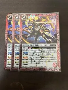 天星12宮炎星竜サジタリアスドラゴン　サジタリアス・ドラゴン　同時購入割あり