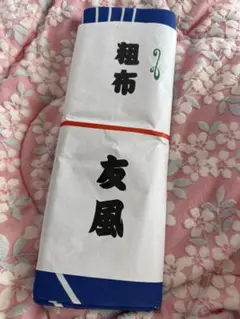 すみママさん専用　友風 音楽モチーフ 反物　大相撲　1反