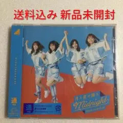 未開封 日向坂46「月と星が踊るMidnight」通常版