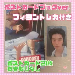 SF9 FANTASY POSTCARD BOOK ver. フィヨン トレカ