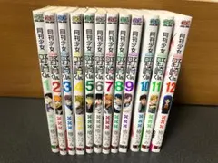 月刊少女野崎くん1~12巻