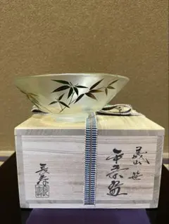 水崎長寿　義山　笹　平茶碗　　宗利画