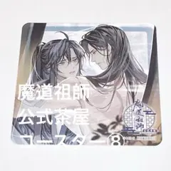 魔道祖師 TheキャラCafe 公式茶屋 コースター⑧ 魏無羨 藍忘機