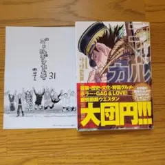 ゴールデンカムイ 31 帯つき