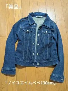 美品　BeBe　ノイユエイムべべ　　 デニム風ジャケット　130cm