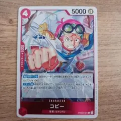 コビーR ワンピースカードザベスト2