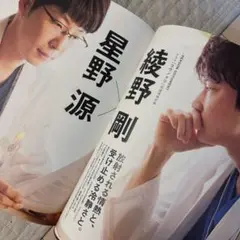 綾野剛 星野源 掲載雑誌 TVガイドperson vol.64 コウノドリ