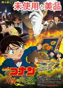 名探偵コナン 紺青の拳 アニメ映画 DVD未開封品