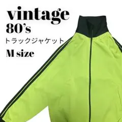 希少color 80’s vintage トラックジャケット レトロ 黄緑 M