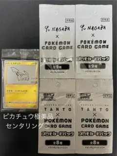 ポケカ　プロモパック未開封5点セット