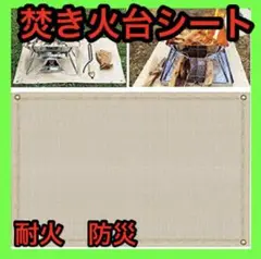 焚き火シート 防火シート 耐火 不燃 防炎 BBQ バーベキュー用品