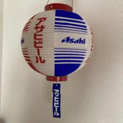 アサヒビール　提灯　 未使用品　非売品