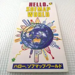 ハローソフマップワールド ～ ソフマップ テーマソング CD