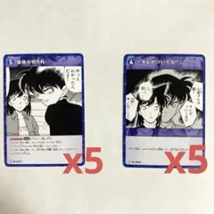 毛利蘭＆工藤新一 セット 名探偵コナンカードゲーム 新たなる謎 10枚
