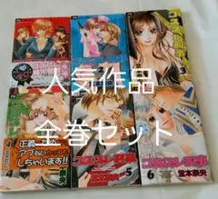 コスプレ刑事(デカ) 1-6 全巻セット 堂本奈央