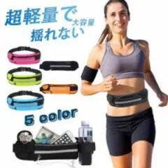 超軽量 大容量収納 ベルト