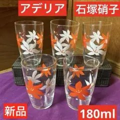 アデリア　レトロ　石塚ガラス コップ　タンプラー　なつめ　180ml 5個