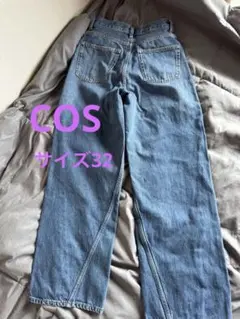 COS ライトブルーストレートレッグデニム32