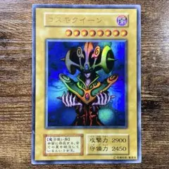 遊戯王　コスモクイーン　初期　ウルトラ　D98