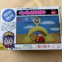 ペンギン村分譲中 皿田キノコの家　消しゴム　dr.スランプ　アラレちゃん Amazon.co.jp: ペンギン村分譲中 皿田キノコの家 Dr.スランプ