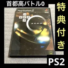 「激安」首都高バトル0 ps2 首都高バトル ZERO