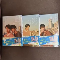 恋をするなら、二度目が上等 全3巻セット　木下けい子　別カバー